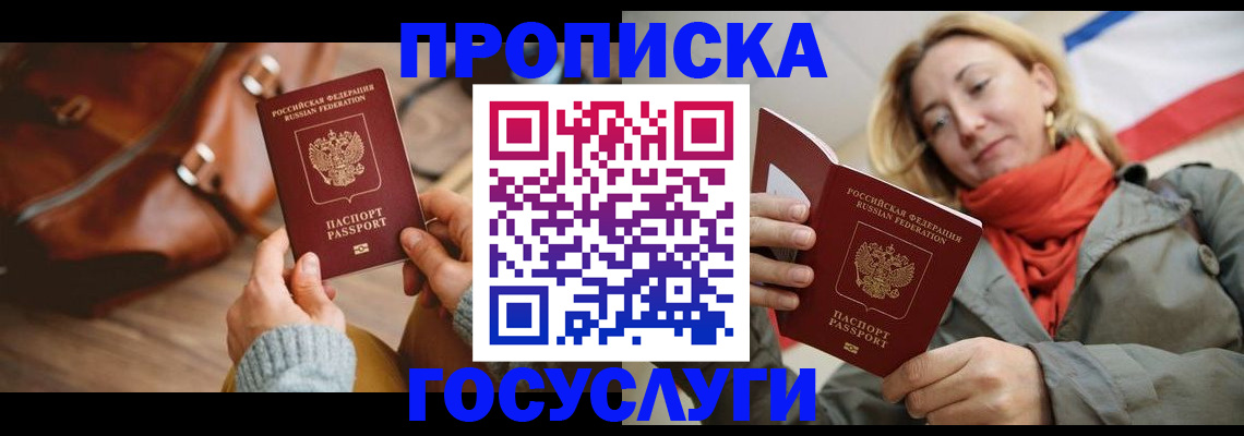 временная регистрация недорого в Мурманской области