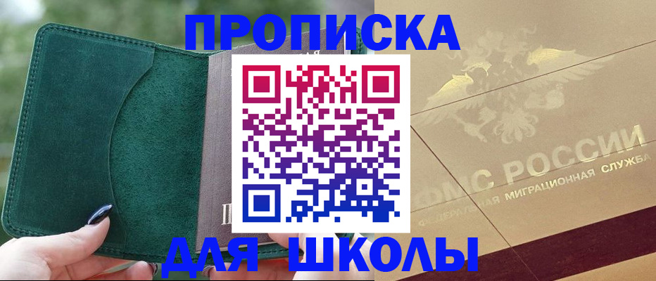 прописка в Мурманской области