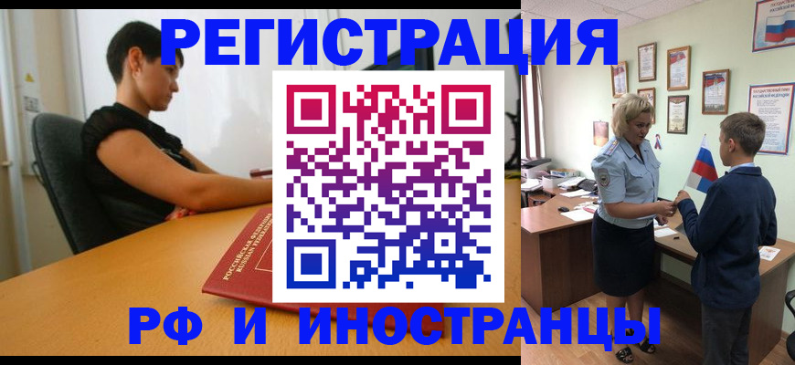 прописка законно в Мурманской области